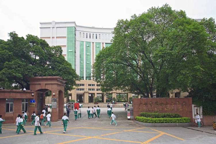 广州中学（四十七中）国际部
